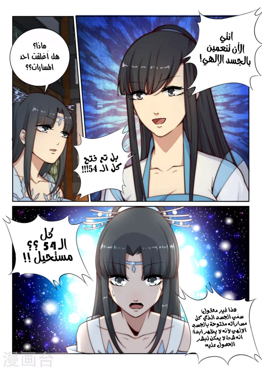 صفحة 7 — Against The Gods الفصل 29