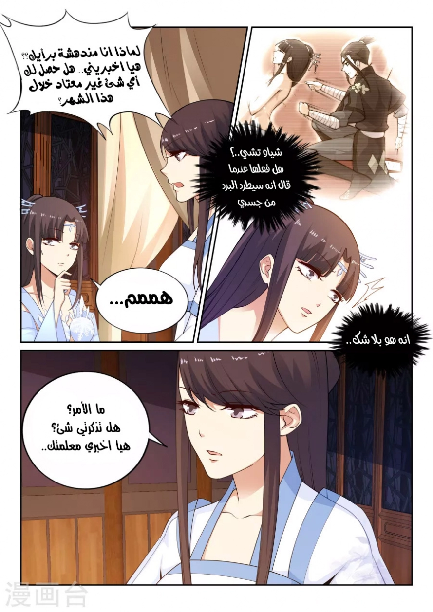 صفحة 8 — Against The Gods الفصل 29