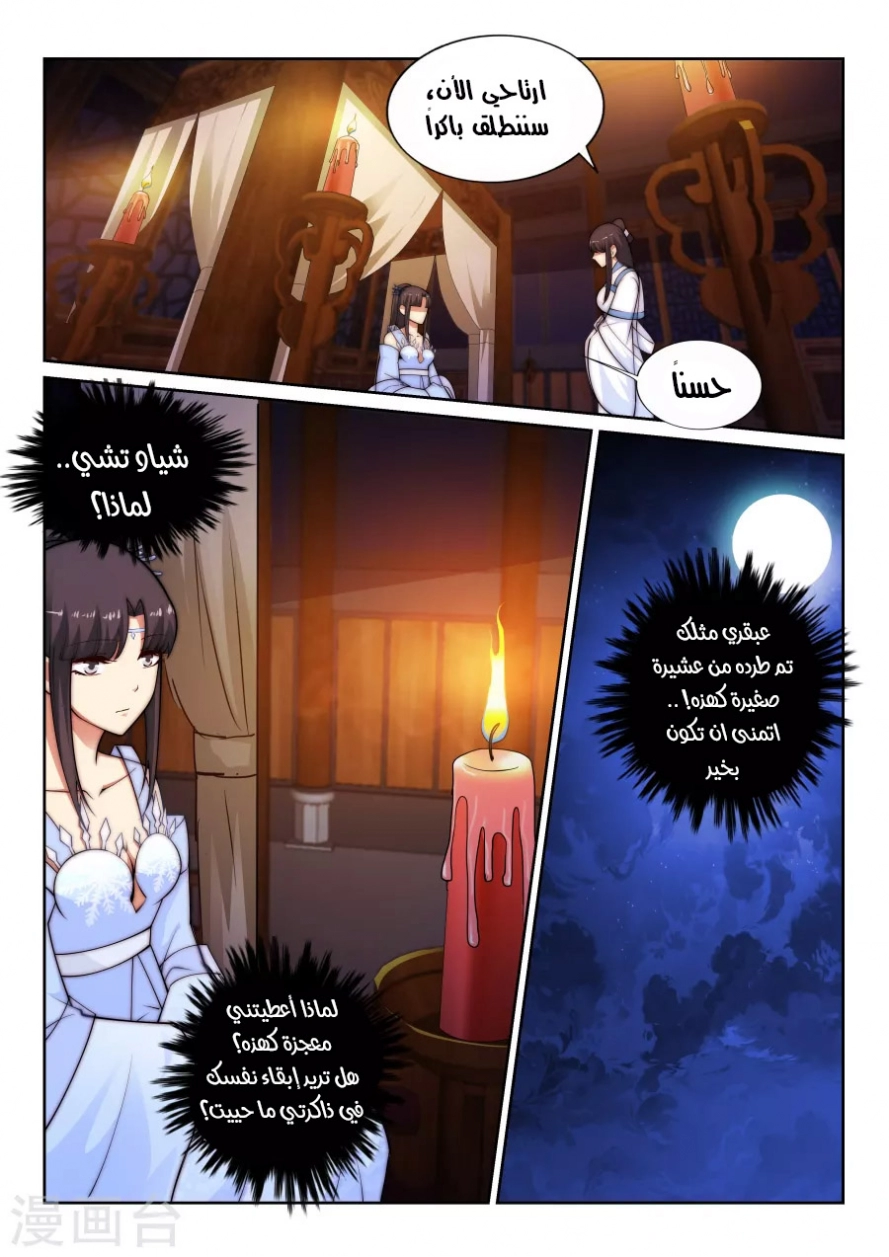 صفحة 10 — Against The Gods الفصل 29