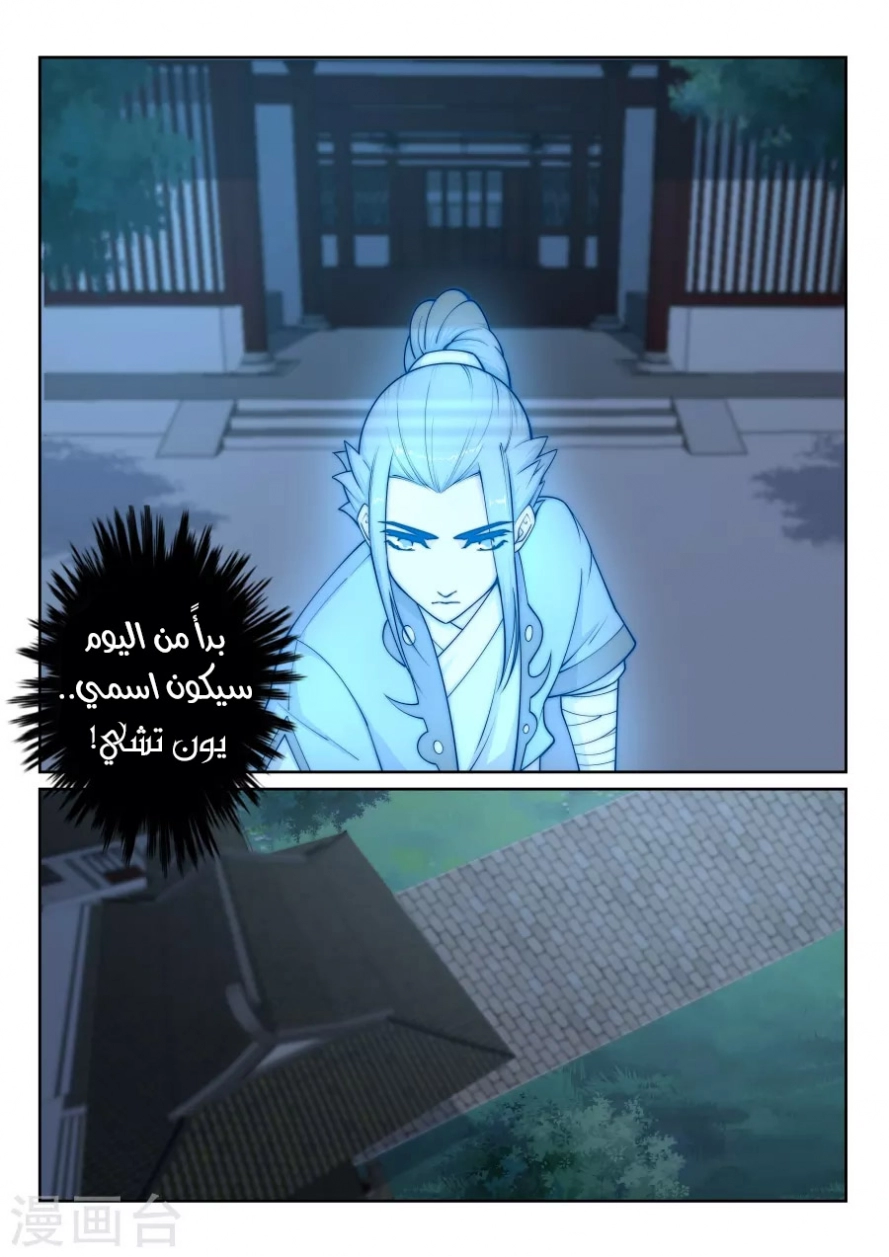 صفحة 12 — Against The Gods الفصل 29