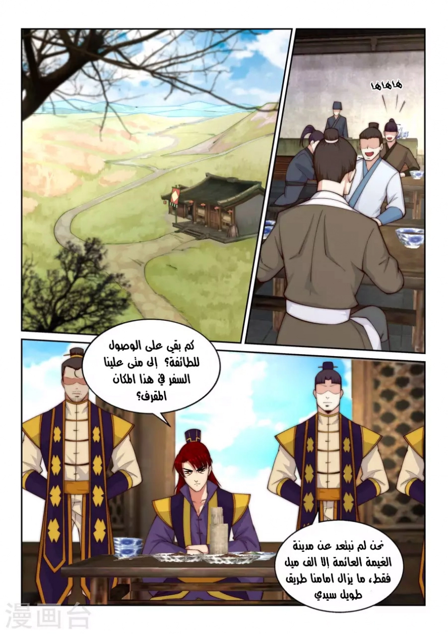 صفحة 2 — Against The Gods الفصل 30