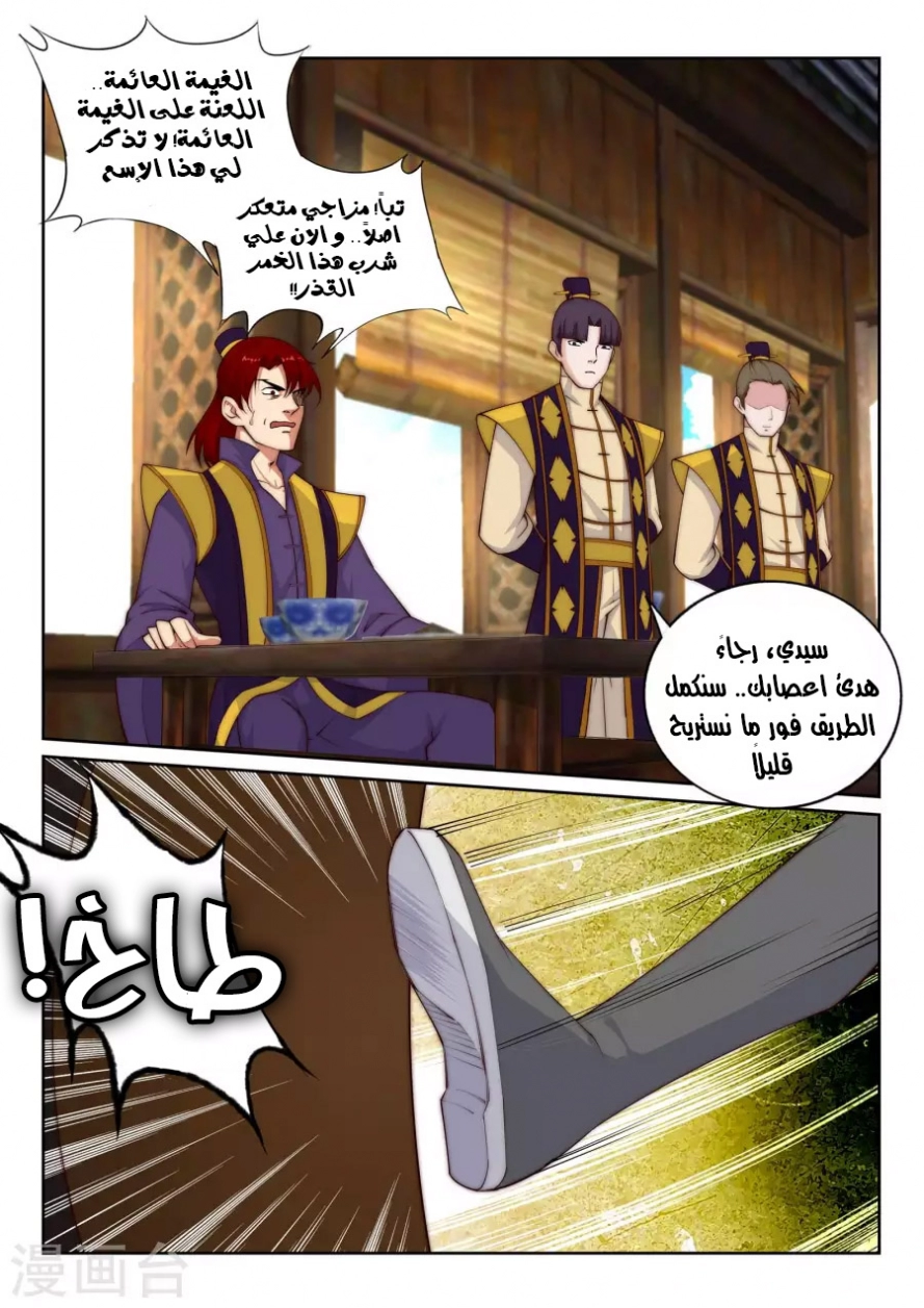 صفحة 3 — Against The Gods الفصل 30