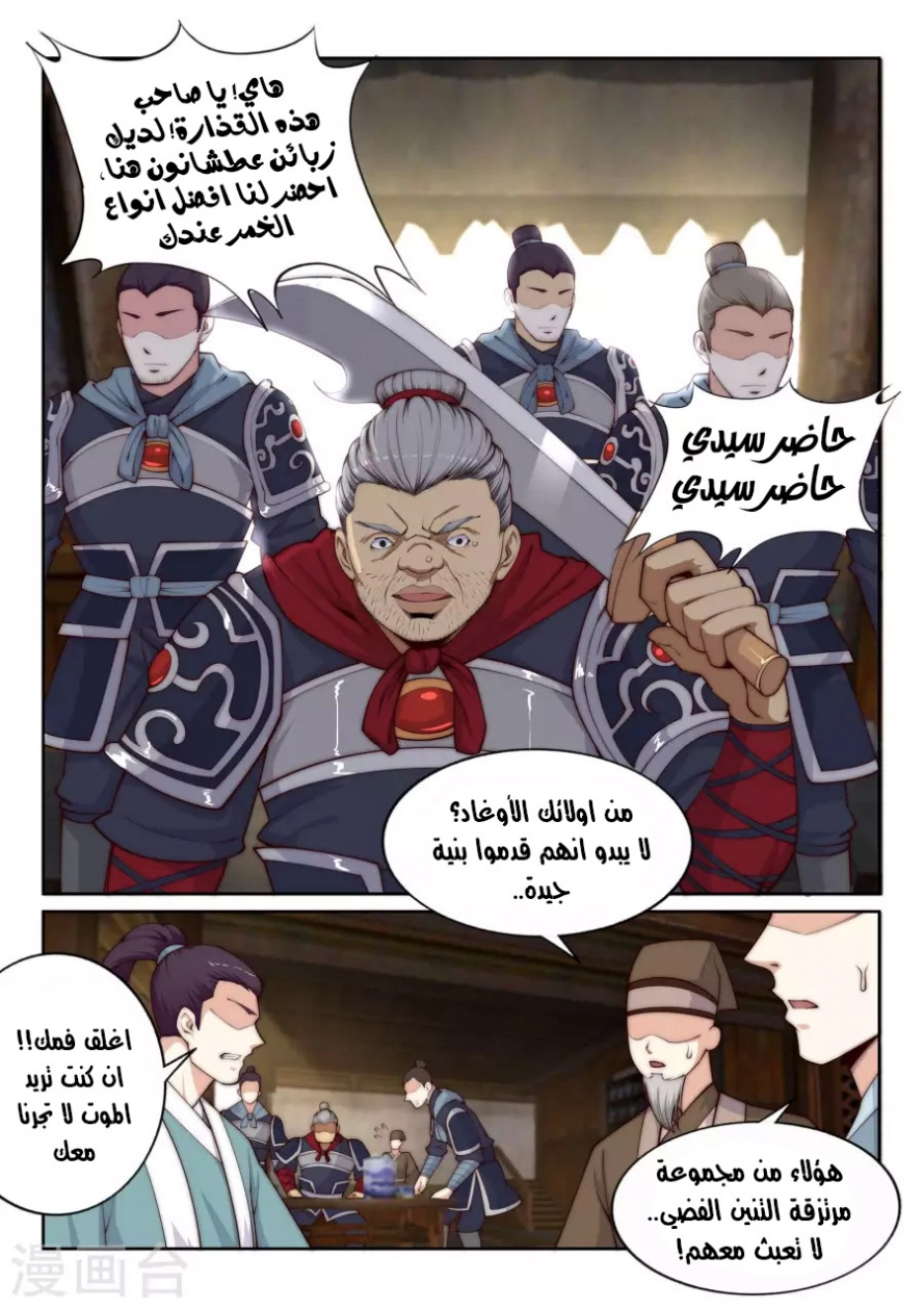 صفحة 4 — Against The Gods الفصل 30