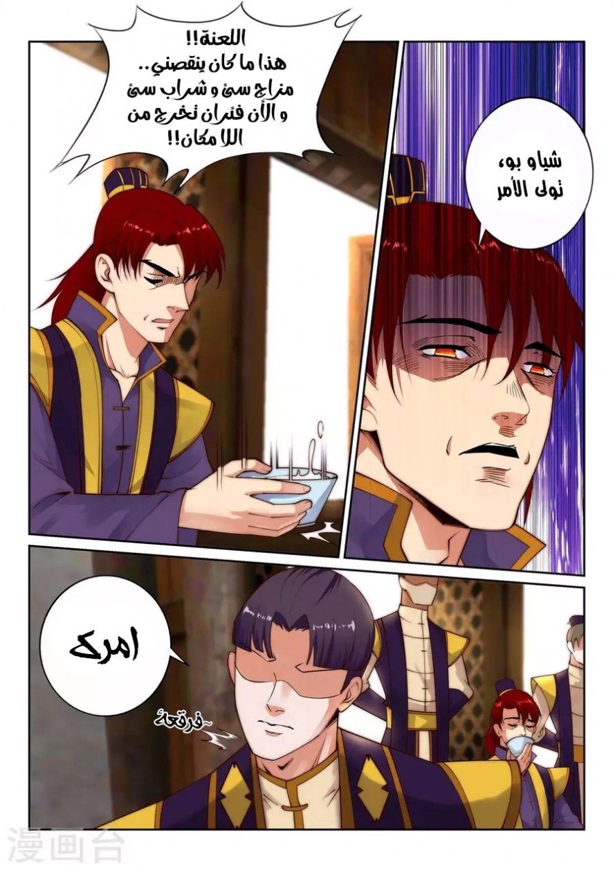 صفحة 6 — Against The Gods الفصل 30