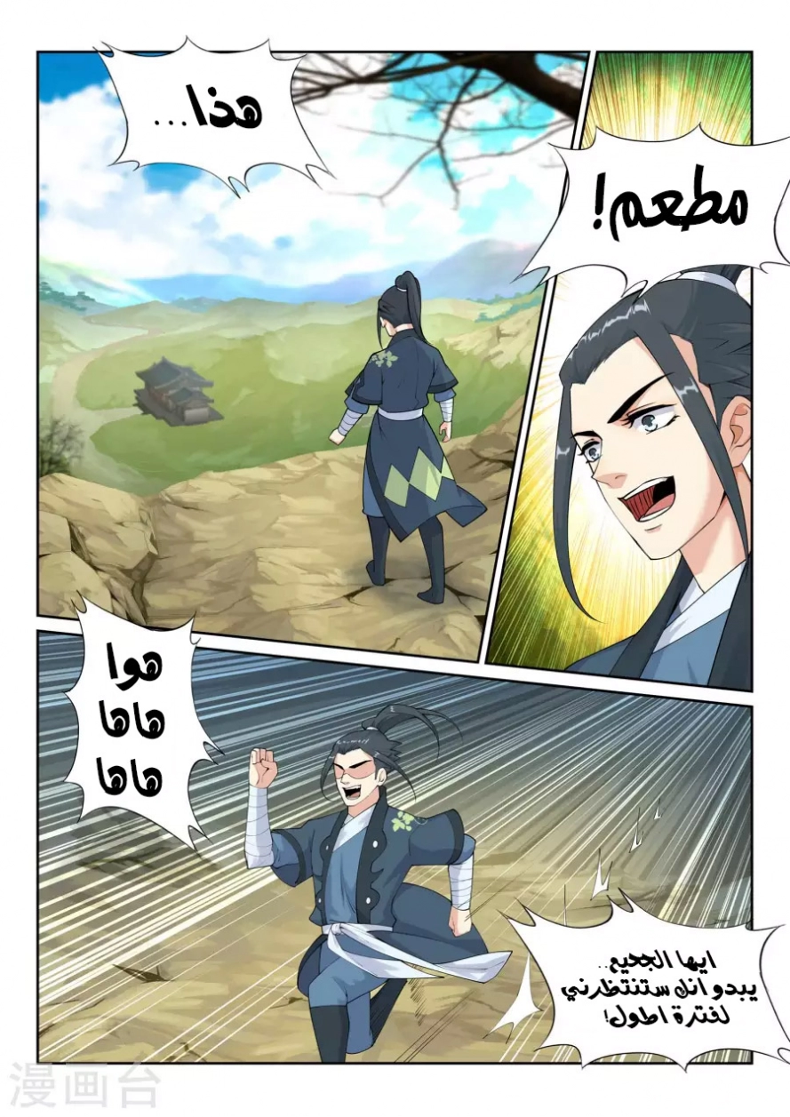 صفحة 9 — Against The Gods الفصل 30