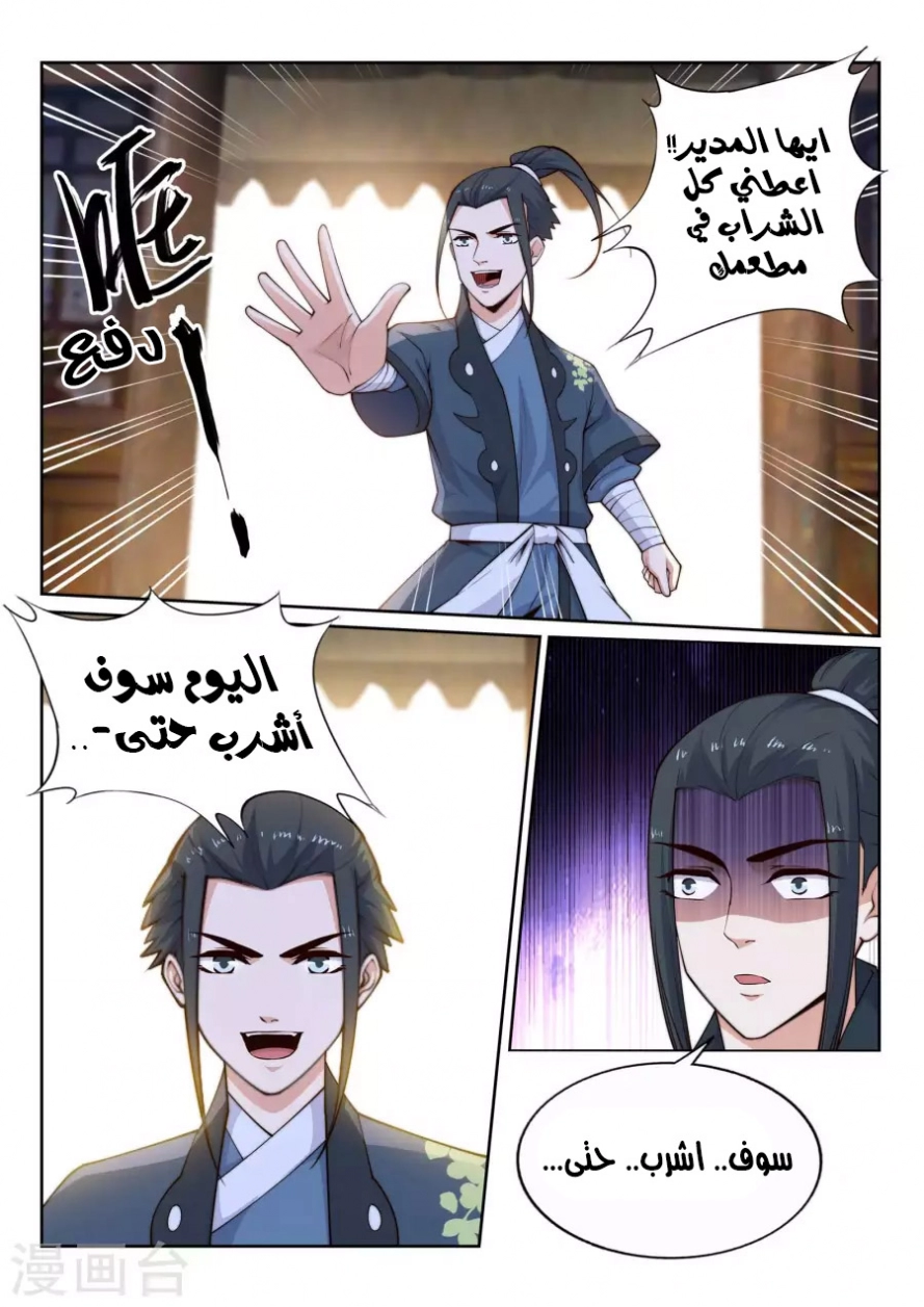 صفحة 11 — Against The Gods الفصل 30