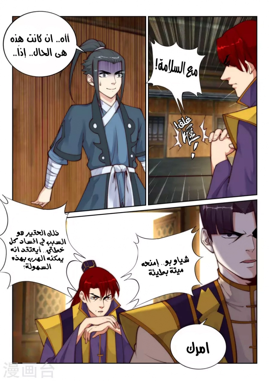 صفحة 3 — Against The Gods الفصل 31