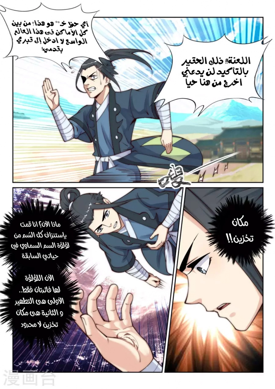 صفحة 4 — Against The Gods الفصل 31