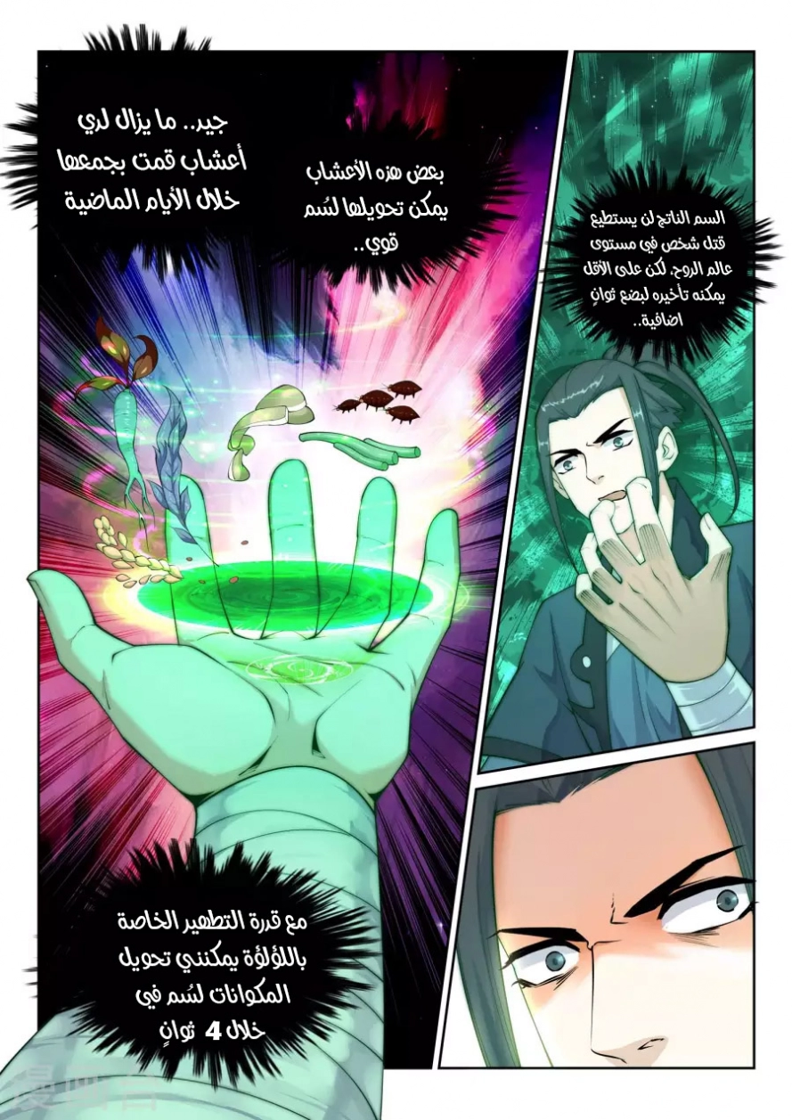 صفحة 5 — Against The Gods الفصل 31