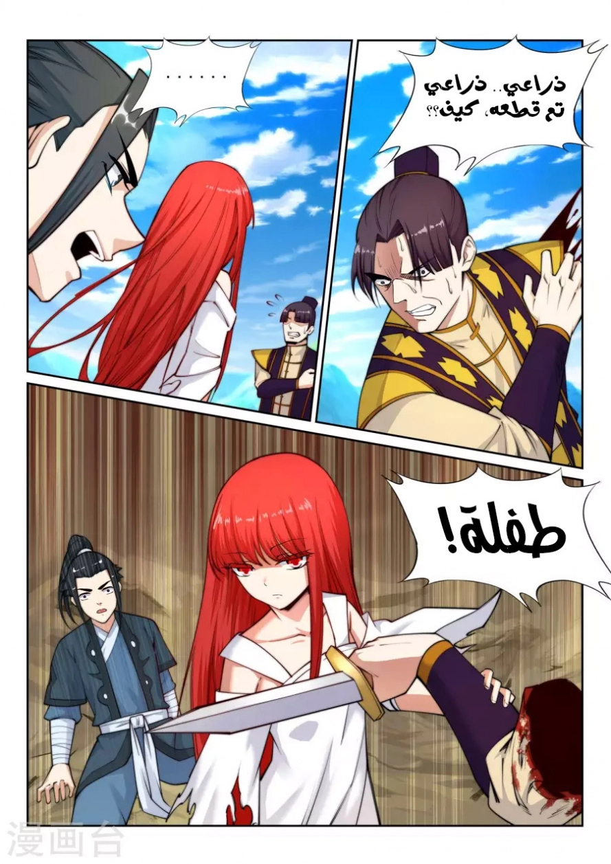 صفحة 11 — Against The Gods الفصل 31