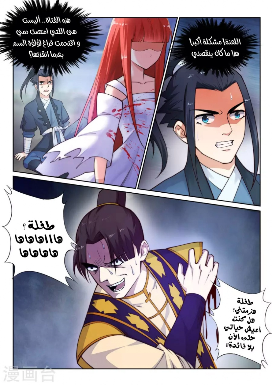 صفحة 4 — Against The Gods الفصل 32