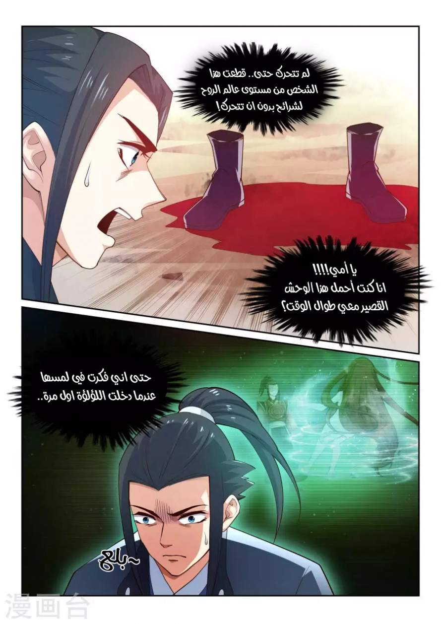 صفحة 7 — Against The Gods الفصل 32