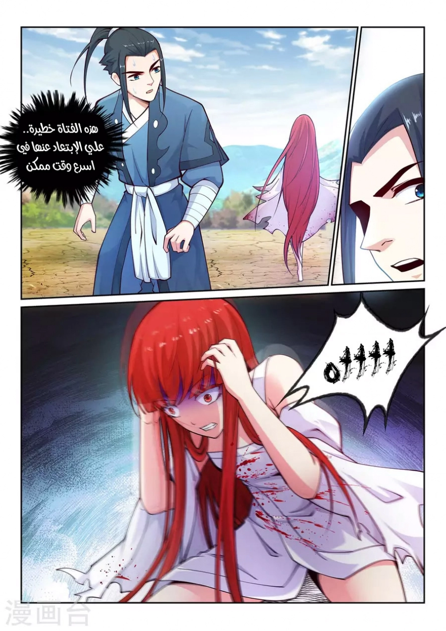 صفحة 8 — Against The Gods الفصل 32