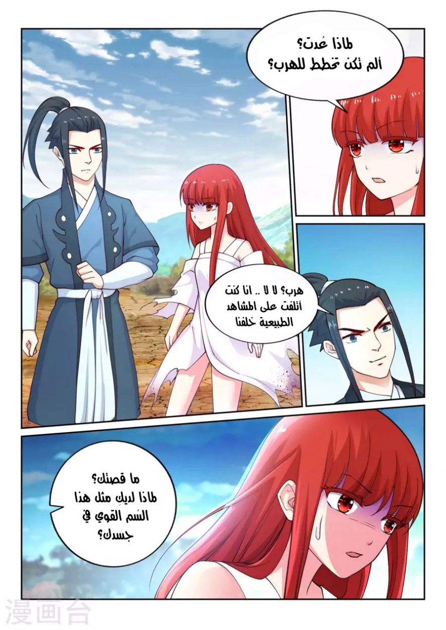 صفحة 10 — Against The Gods الفصل 32