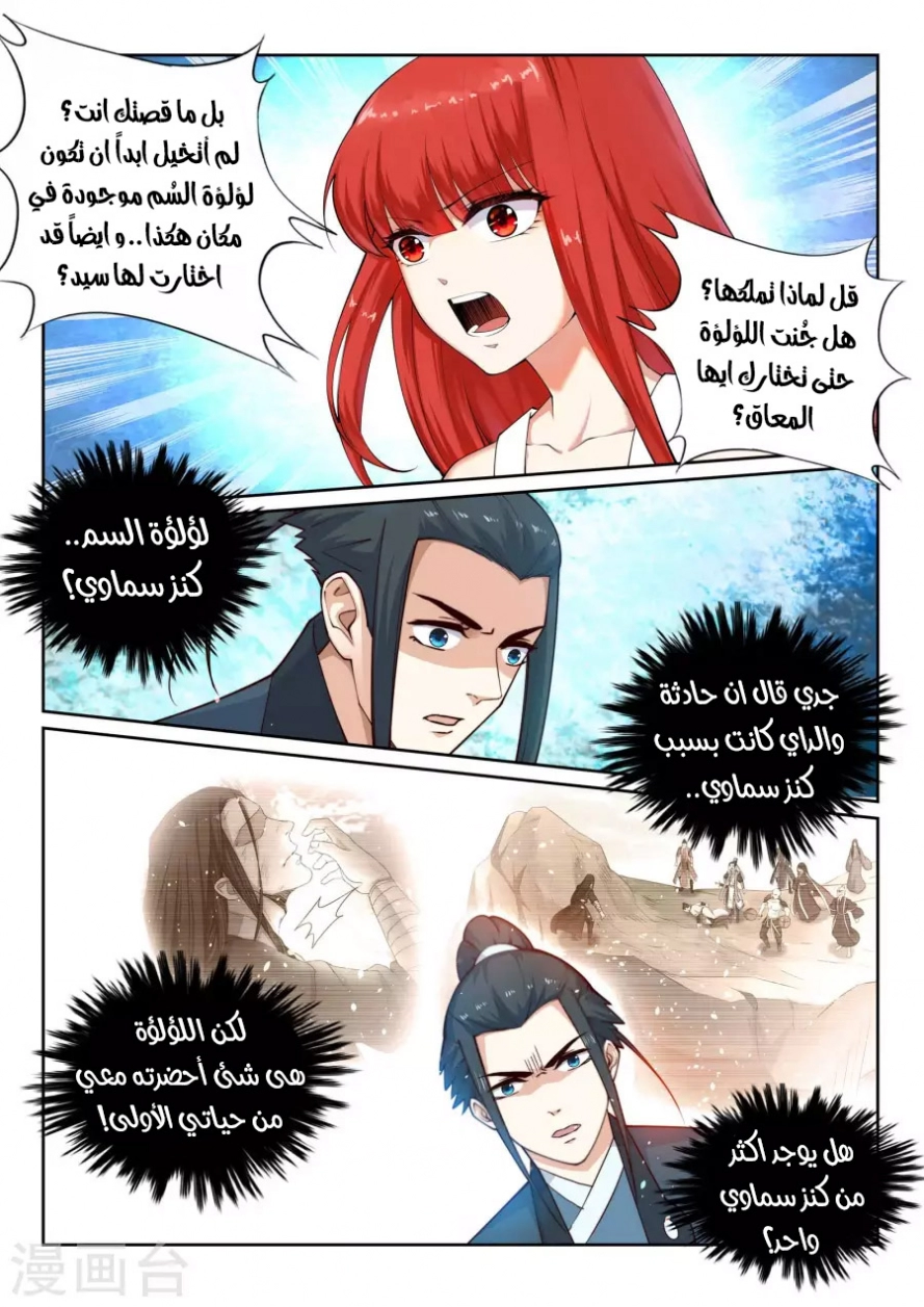 صفحة 11 — Against The Gods الفصل 32