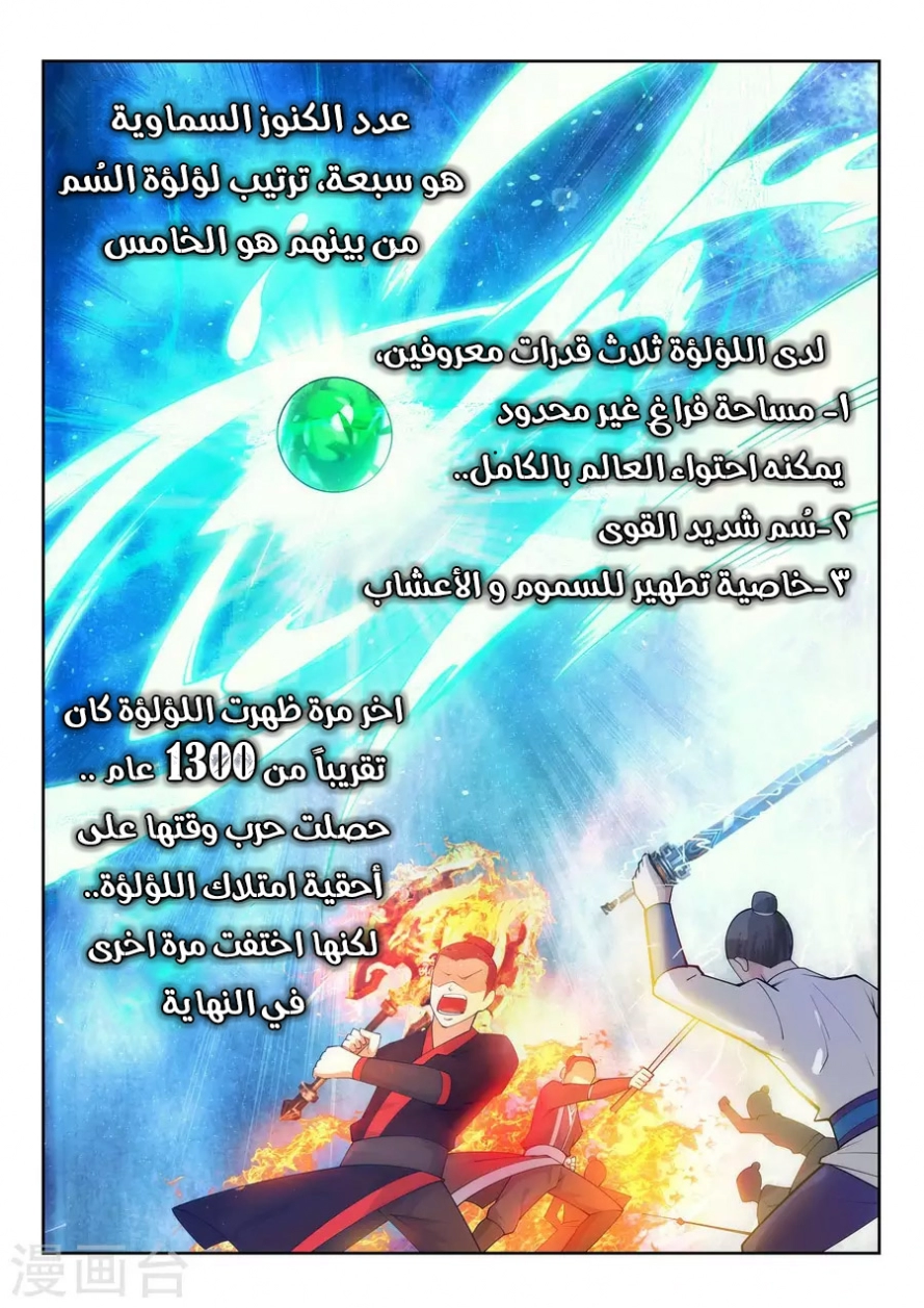 صفحة 2 — Against The Gods الفصل 33