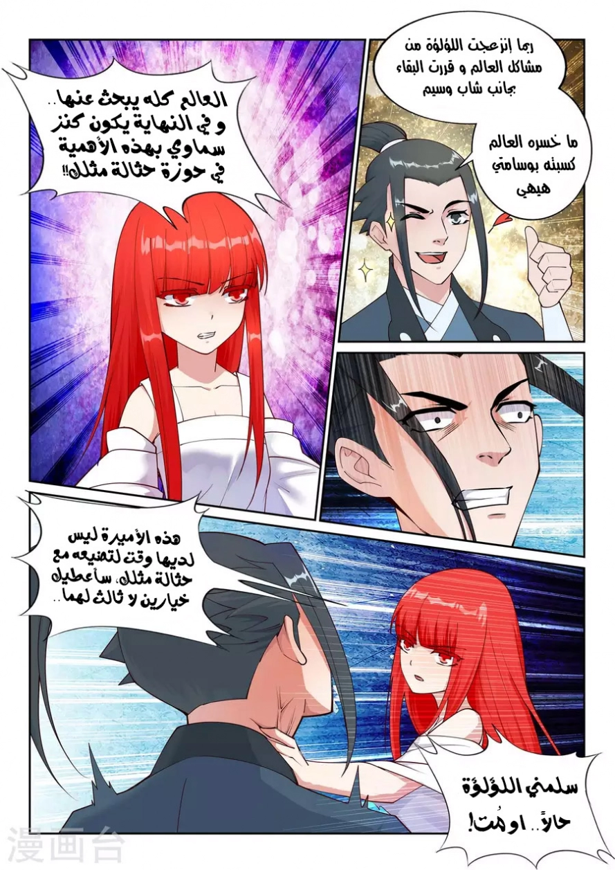 صفحة 3 — Against The Gods الفصل 33