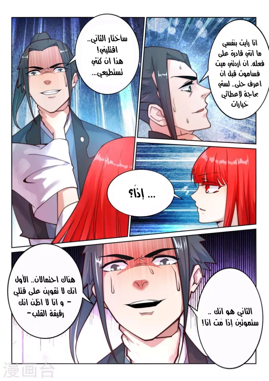 صفحة 4 — Against The Gods الفصل 33