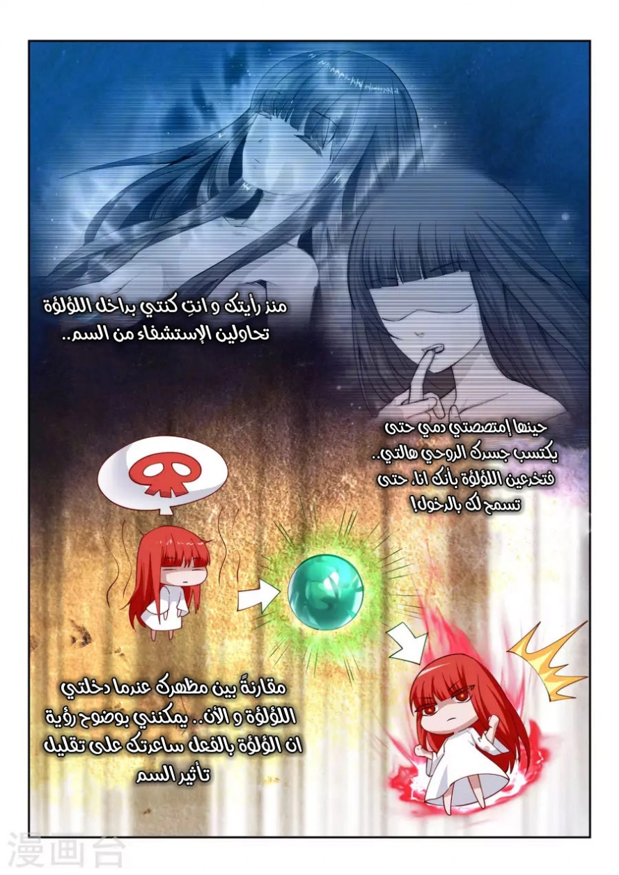 صفحة 5 — Against The Gods الفصل 33