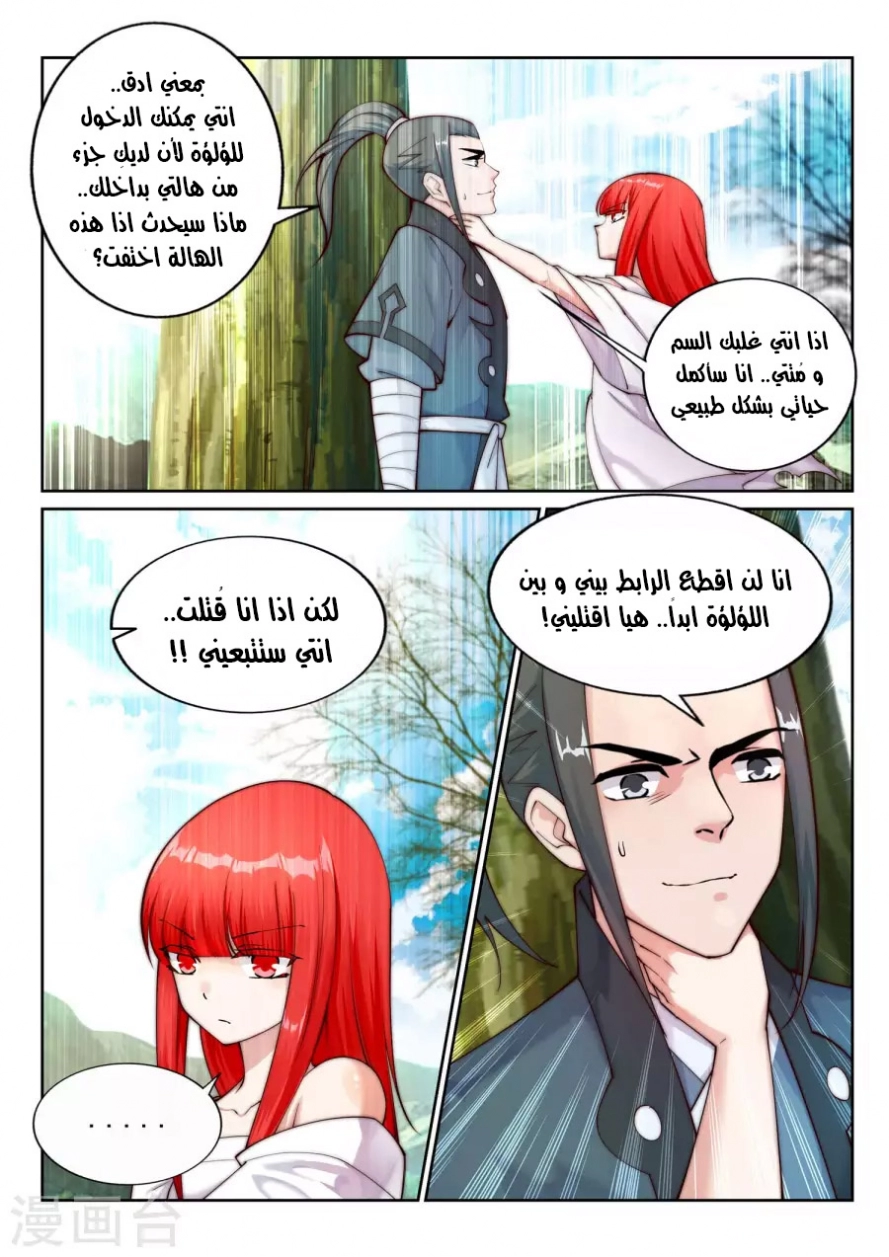 صفحة 6 — Against The Gods الفصل 33