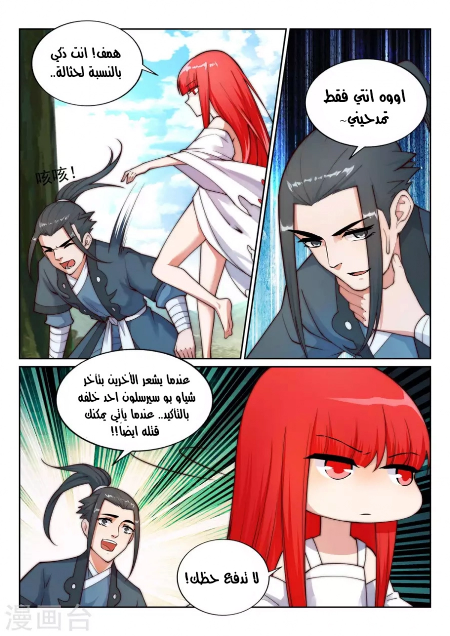 صفحة 7 — Against The Gods الفصل 33