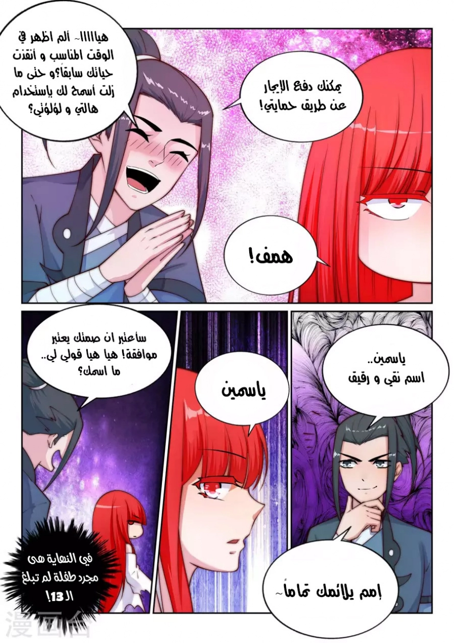 صفحة 8 — Against The Gods الفصل 33