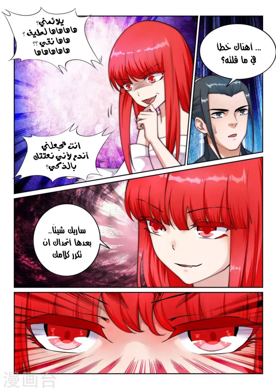 صفحة 9 — Against The Gods الفصل 33