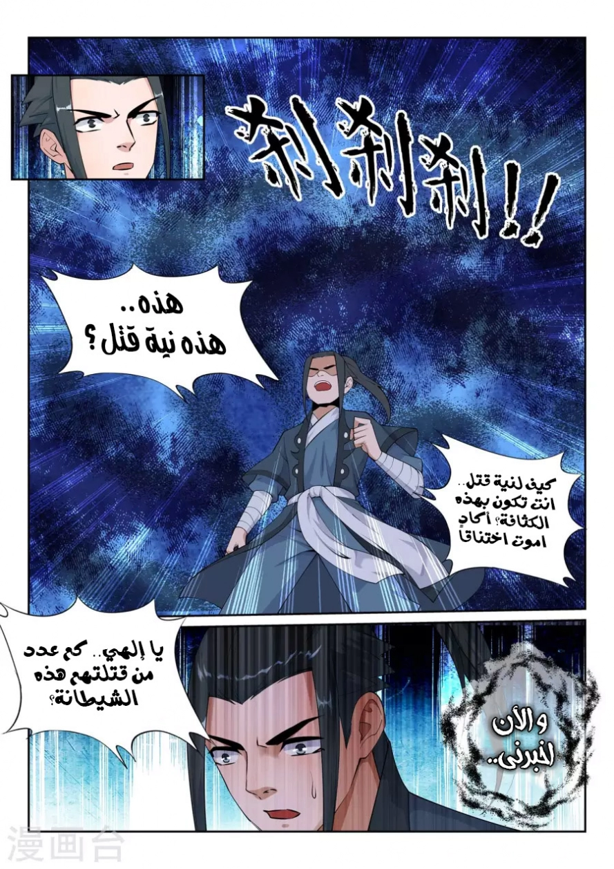 صفحة 10 — Against The Gods الفصل 33