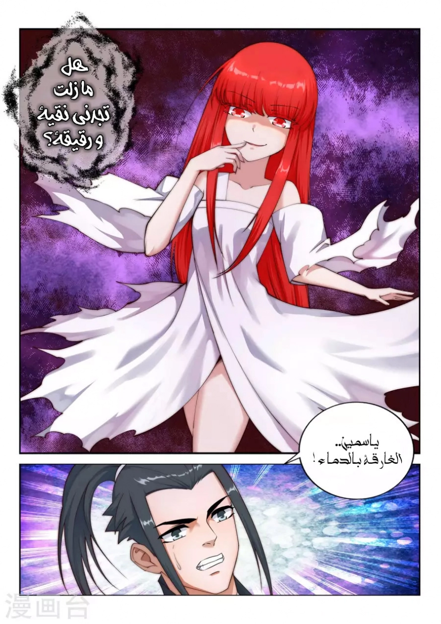 صفحة 11 — Against The Gods الفصل 33