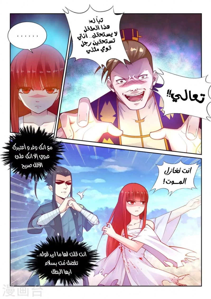 صفحة 4 — Against The Gods الفصل 34