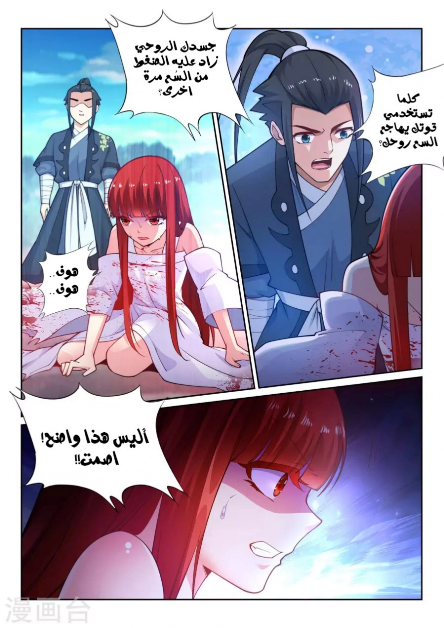 صفحة 6 — Against The Gods الفصل 34