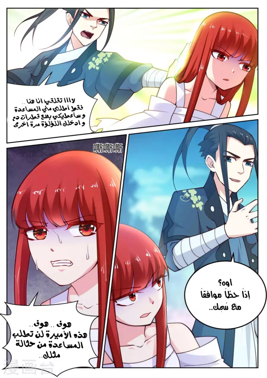 صفحة 7 — Against The Gods الفصل 34