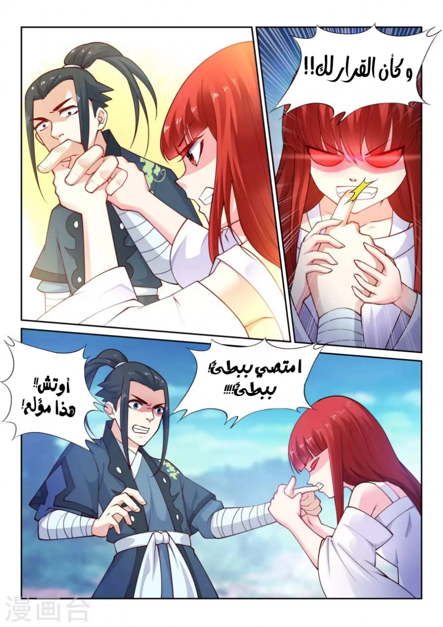 صفحة 8 — Against The Gods الفصل 34