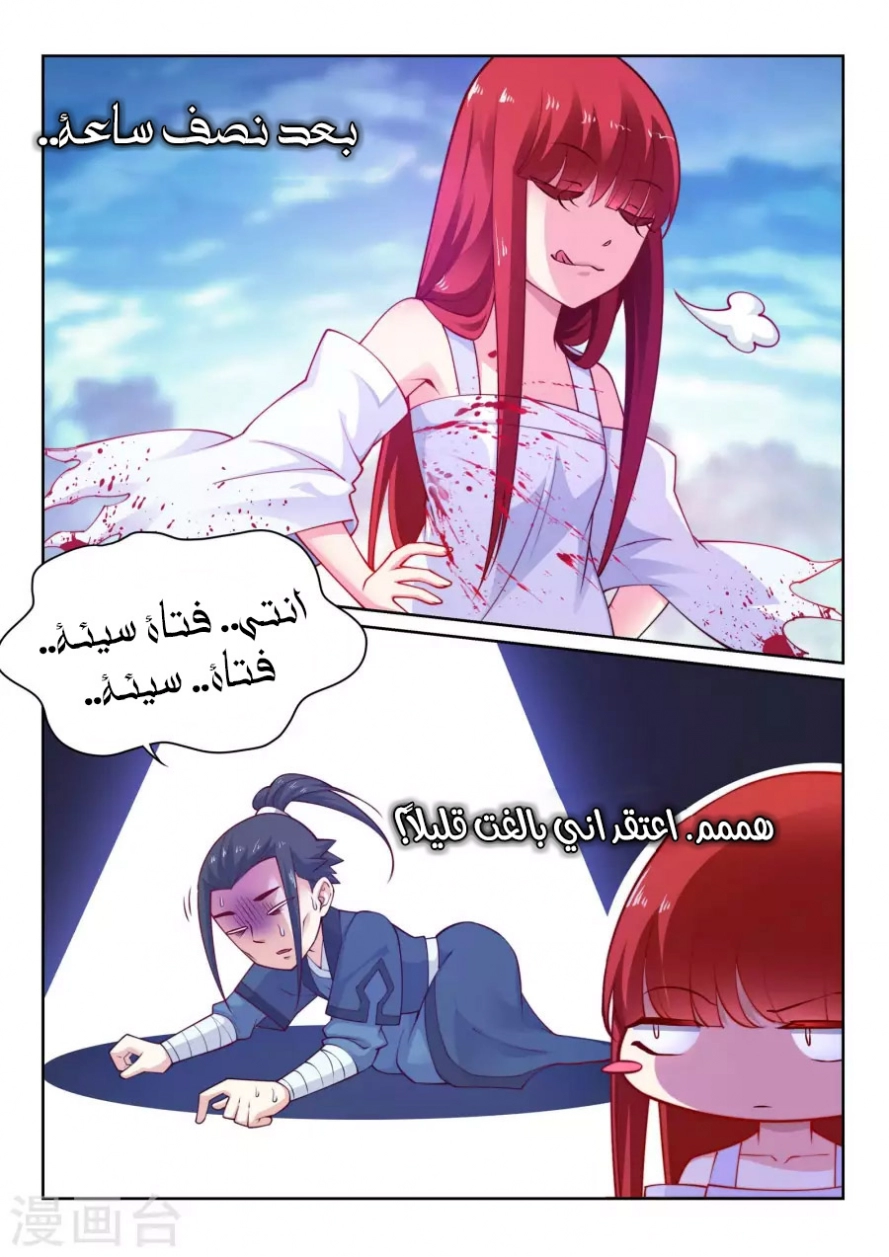 صفحة 9 — Against The Gods الفصل 34