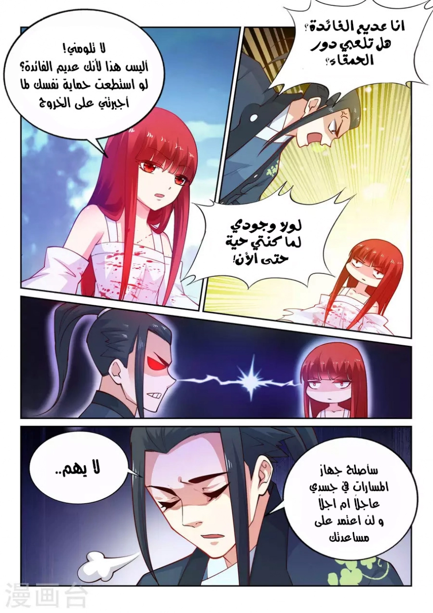 صفحة 10 — Against The Gods الفصل 34