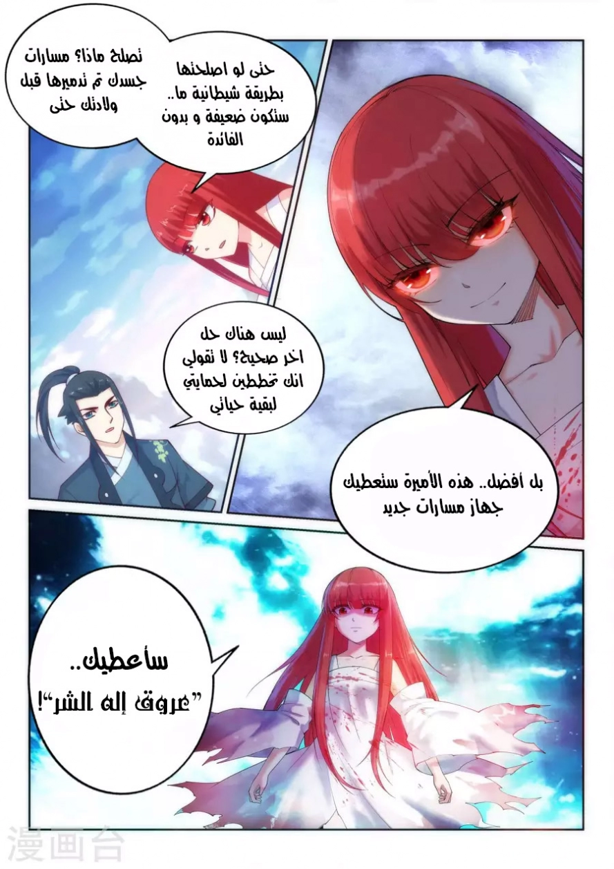 صفحة 11 — Against The Gods الفصل 34