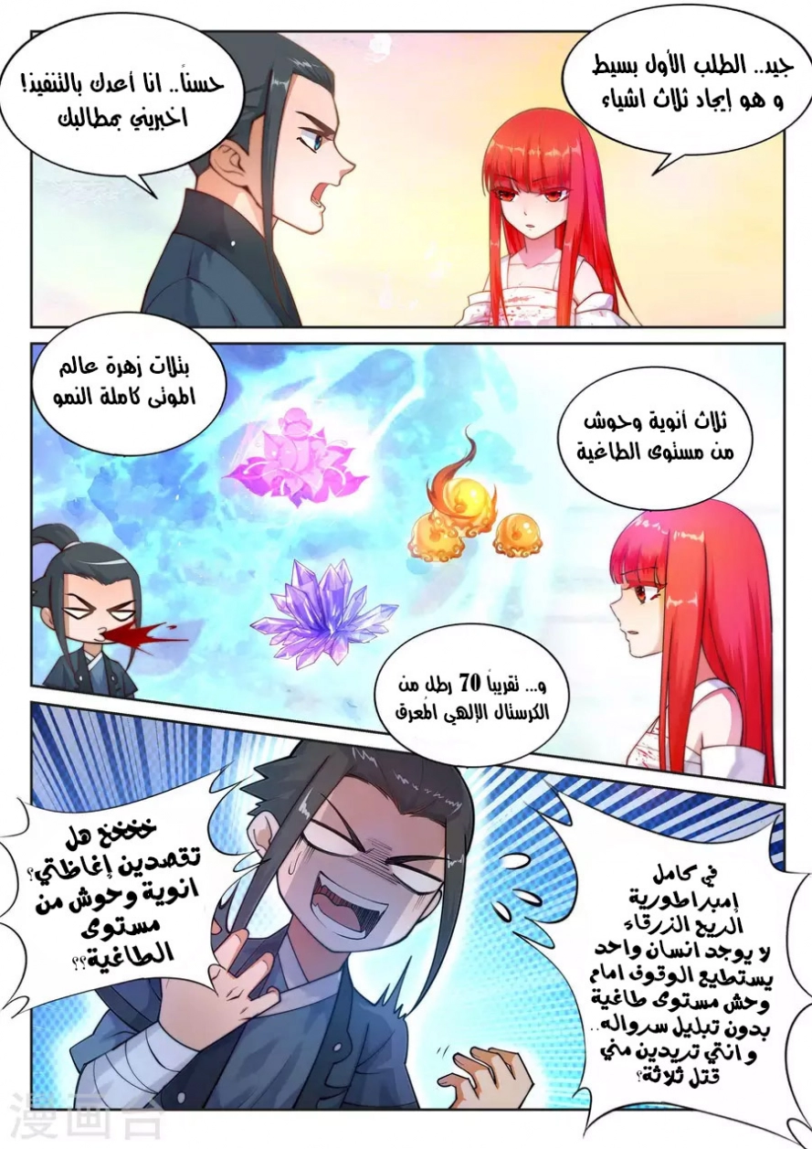 صفحة 3 — Against The Gods الفصل 35