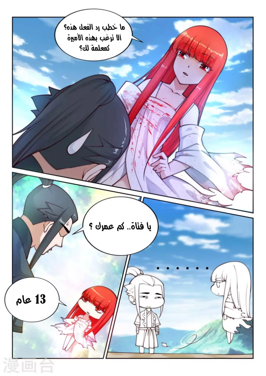 صفحة 9 — Against The Gods الفصل 35