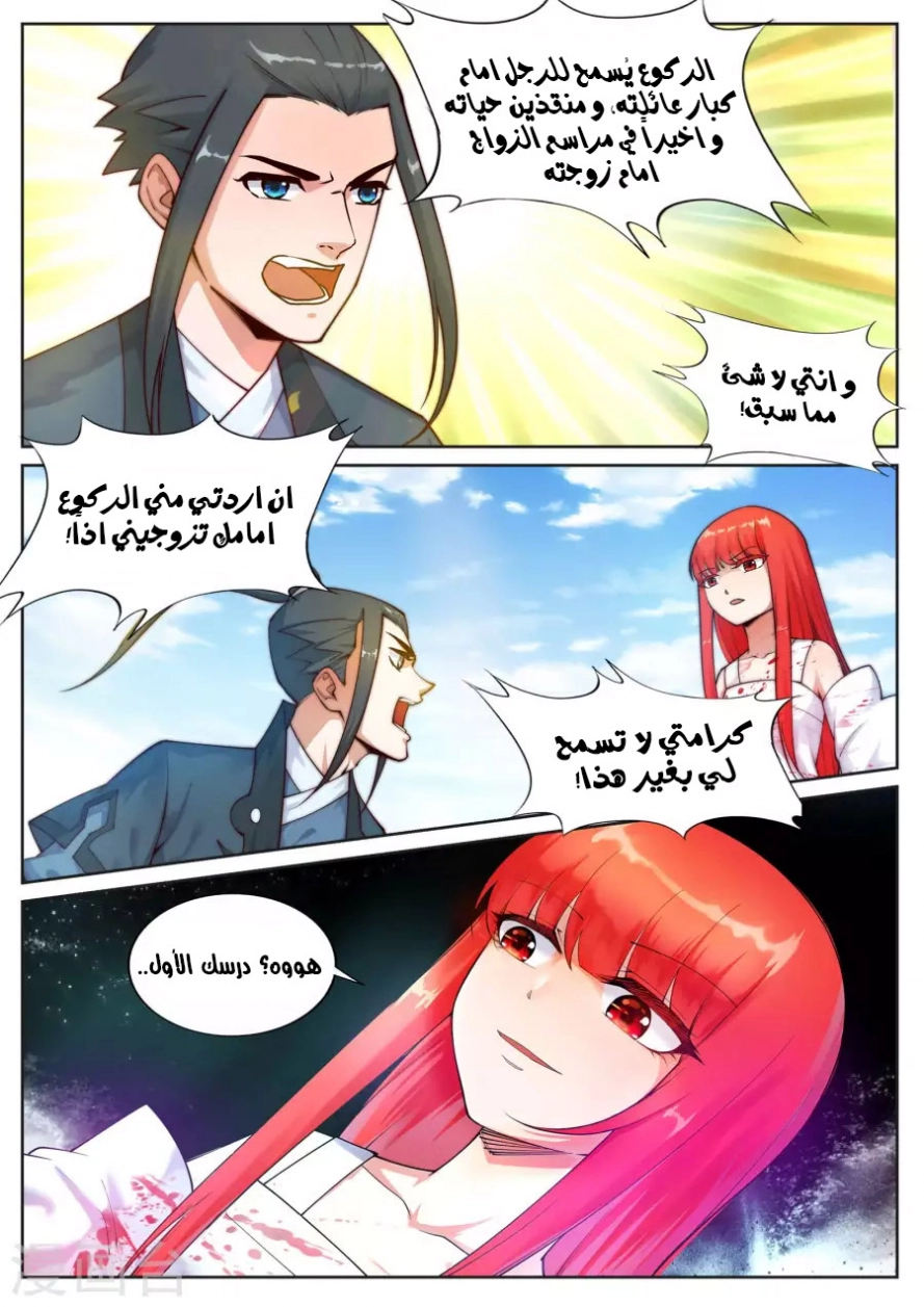 صفحة 11 — Against The Gods الفصل 35