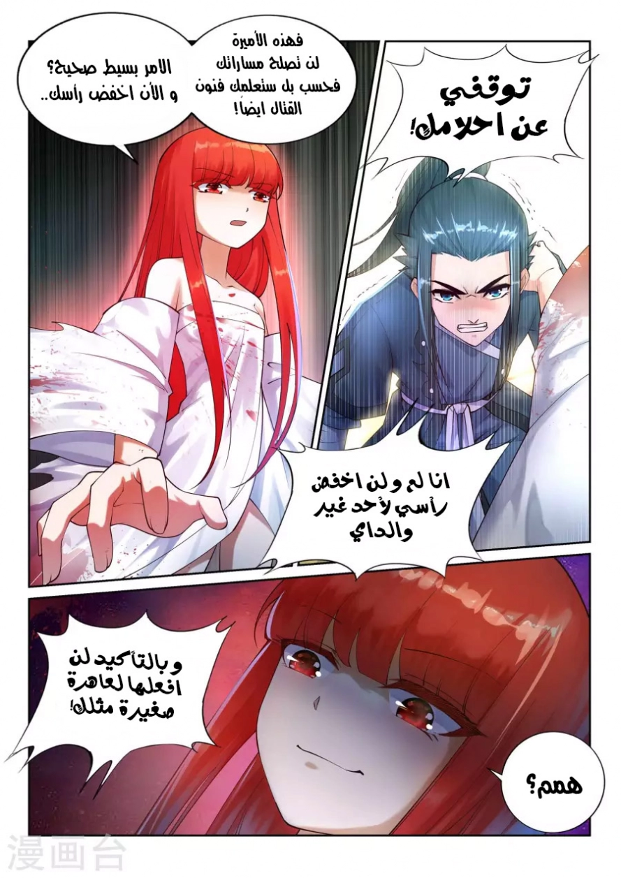 صفحة 3 — Against The Gods الفصل 36