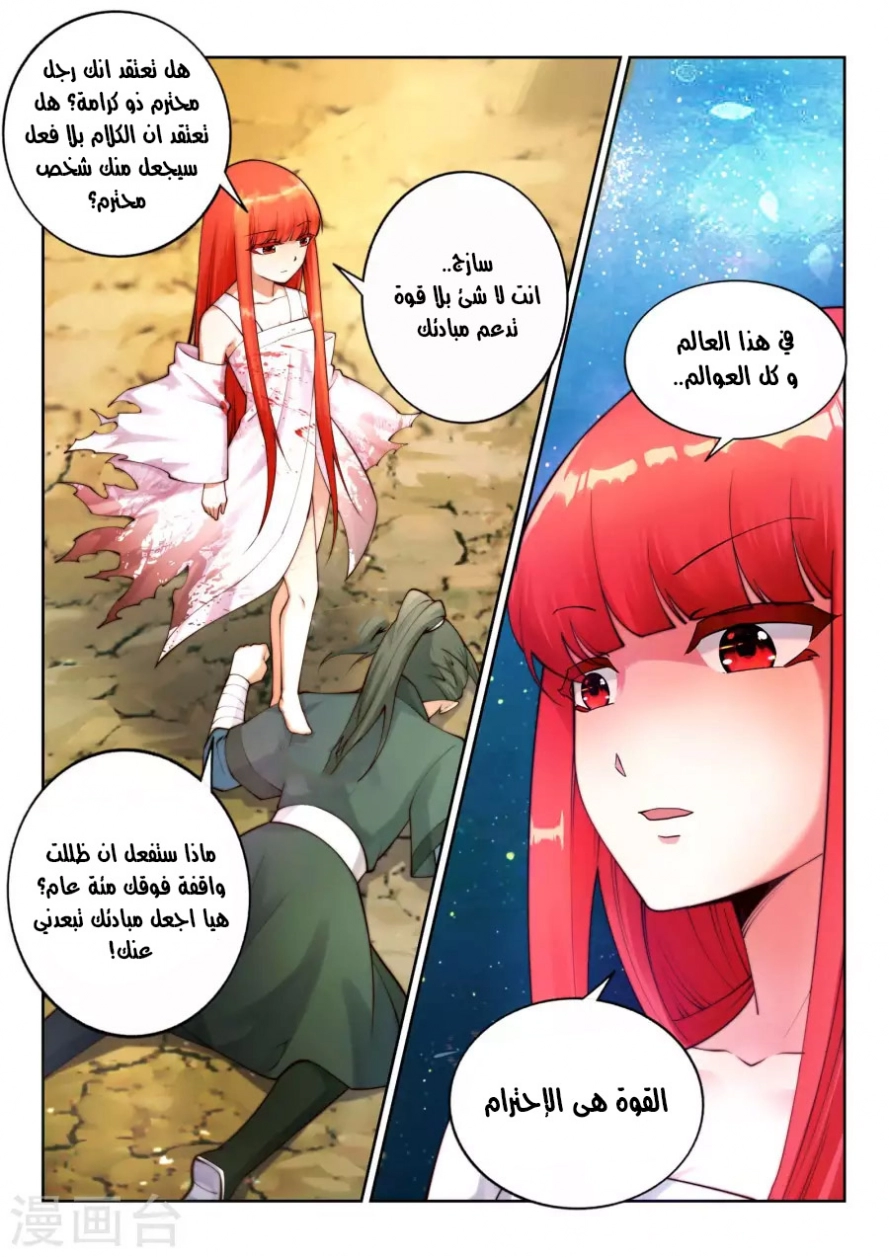 صفحة 5 — Against The Gods الفصل 36