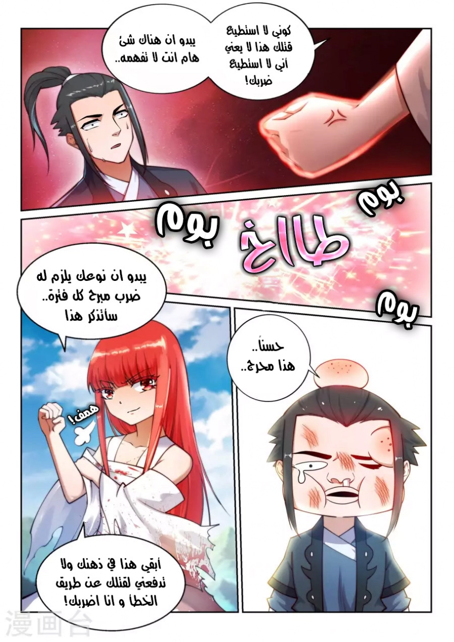 صفحة 10 — Against The Gods الفصل 36