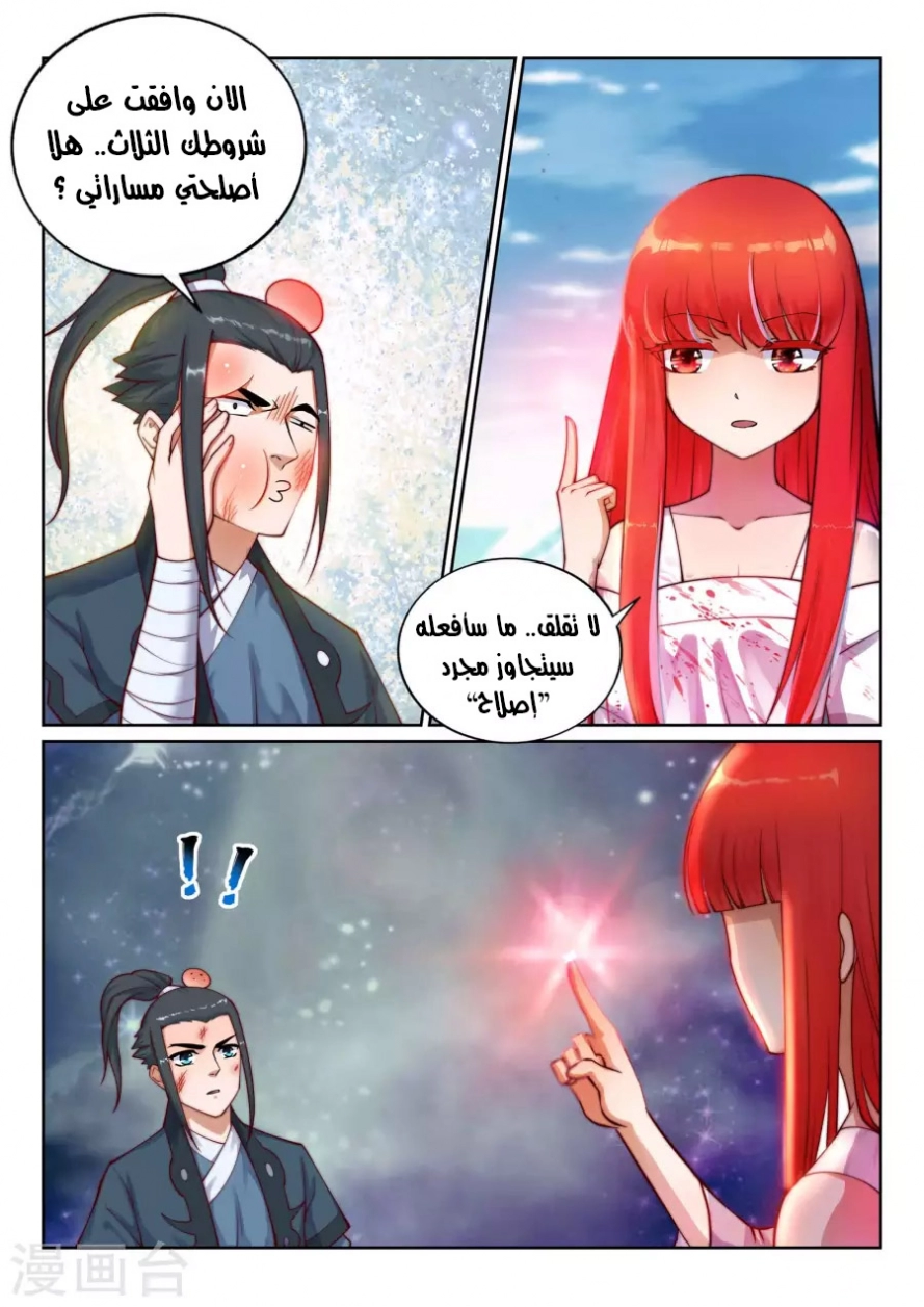 صفحة 11 — Against The Gods الفصل 36