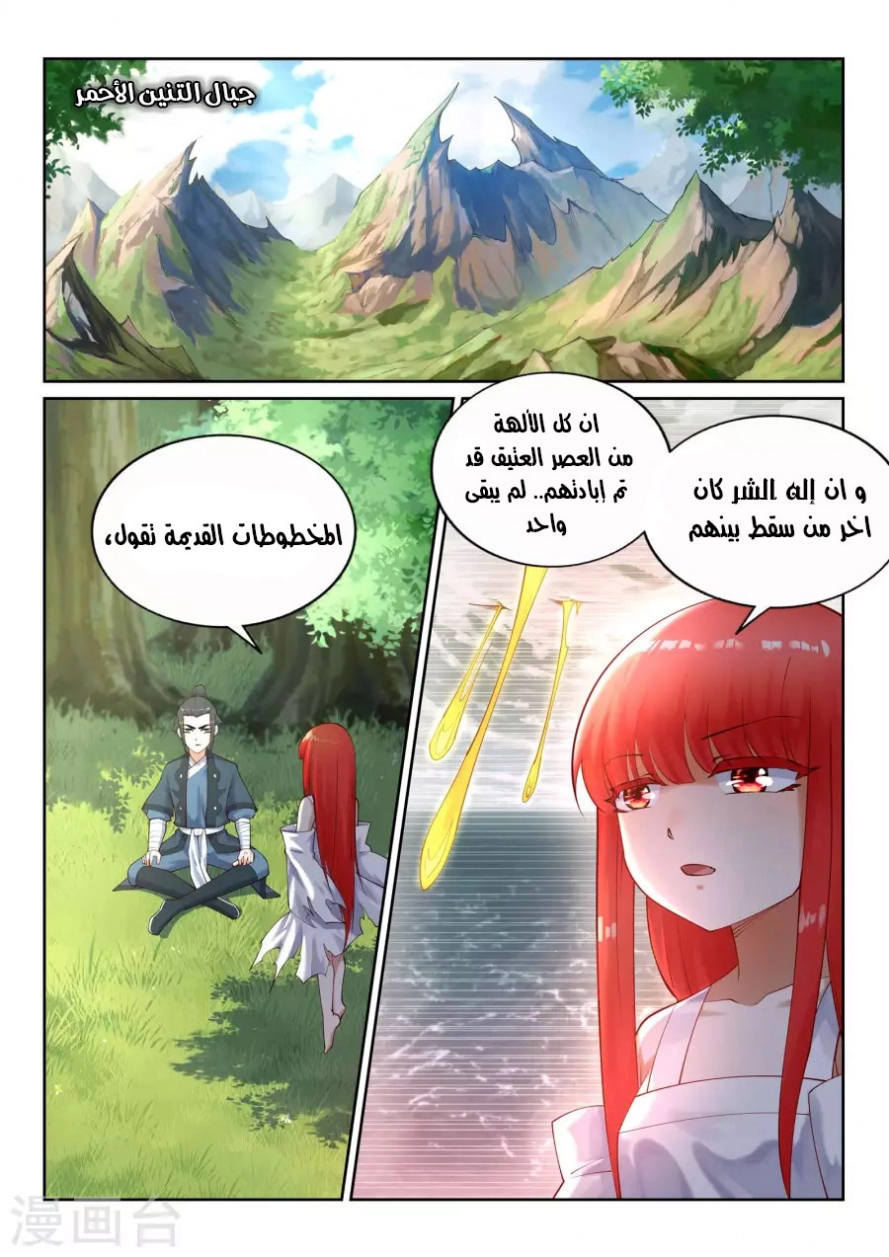 صفحة 2 — Against The Gods الفصل 37