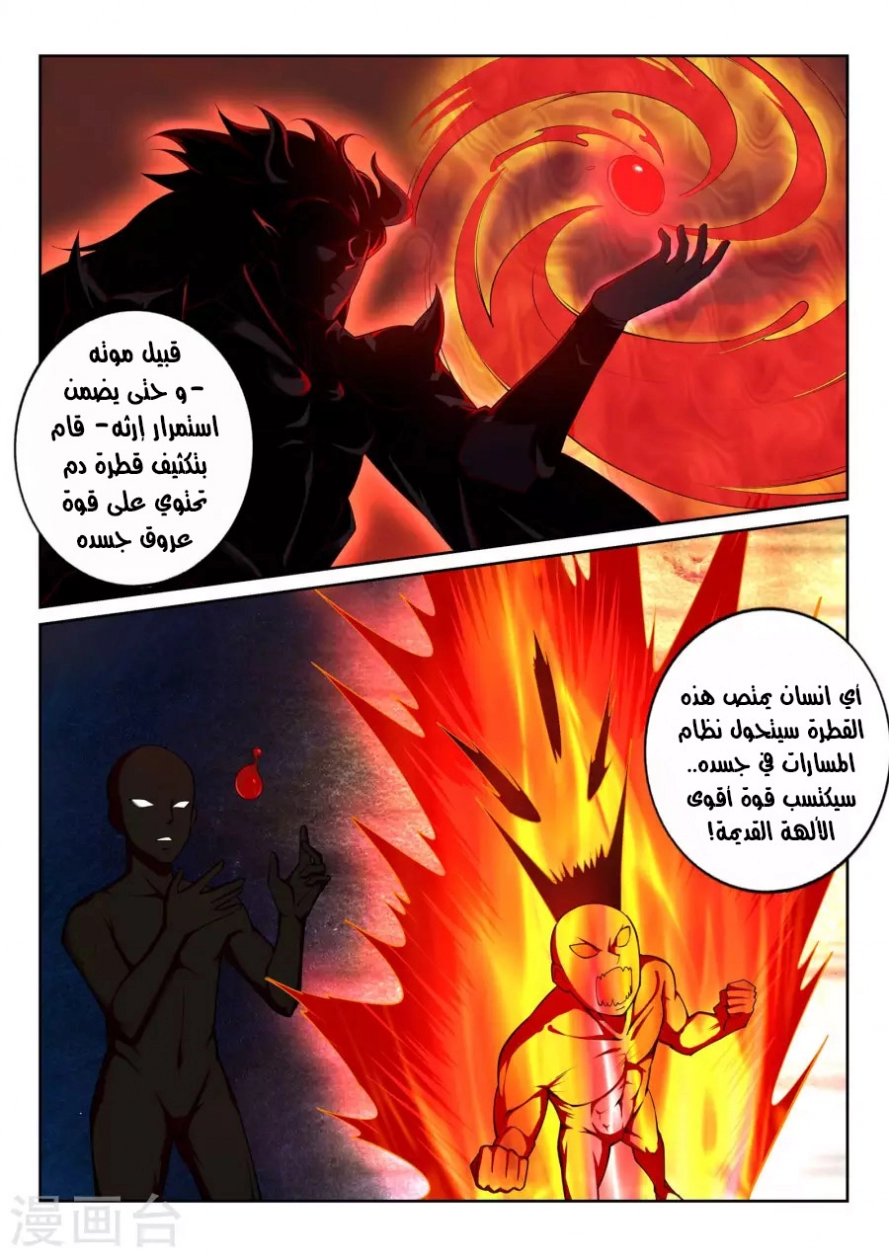 صفحة 3 — Against The Gods الفصل 37