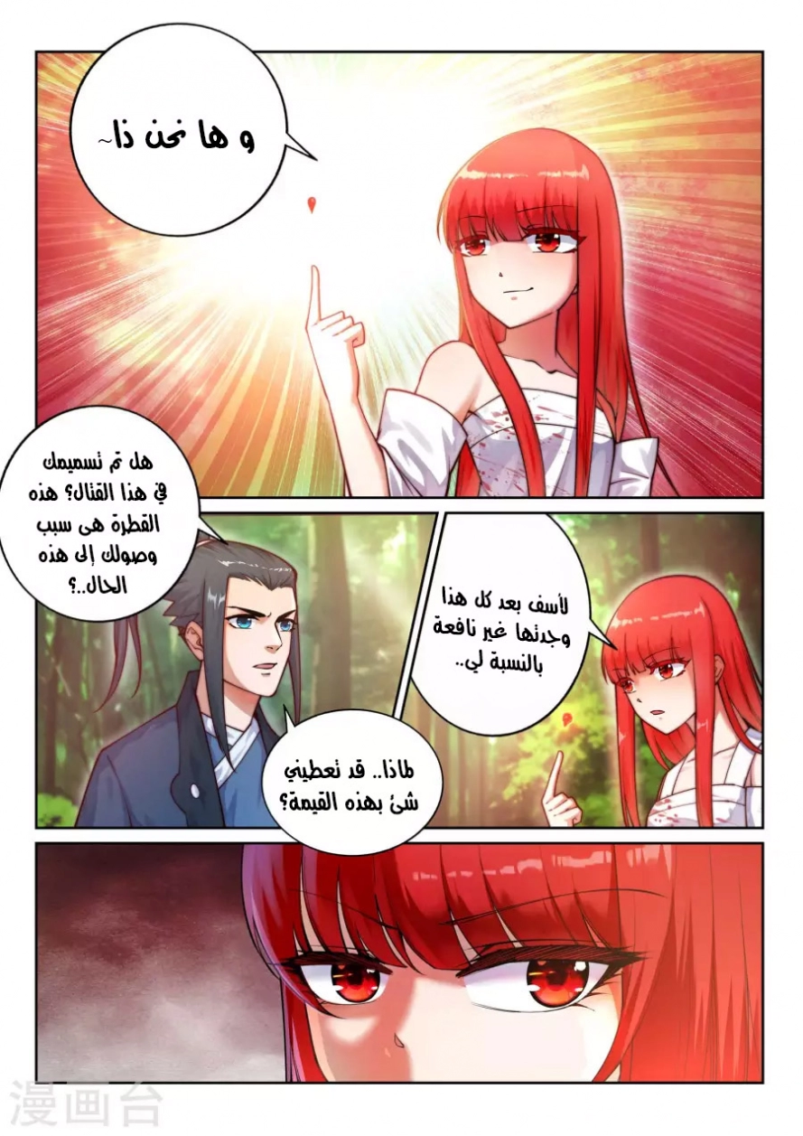 صفحة 5 — Against The Gods الفصل 37