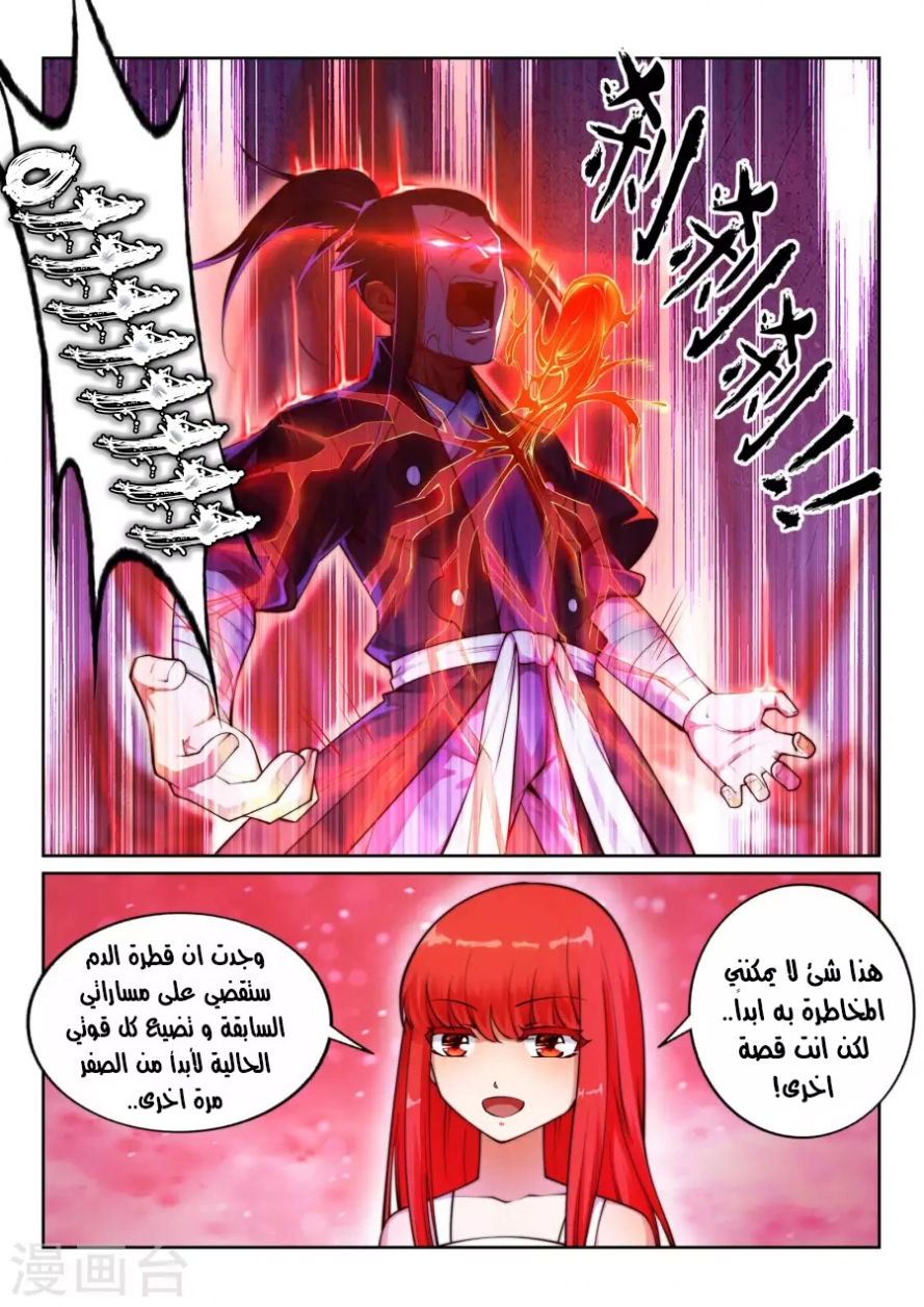 صفحة 7 — Against The Gods الفصل 37