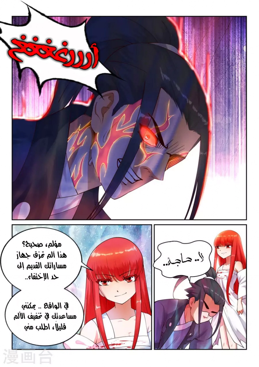 صفحة 8 — Against The Gods الفصل 37