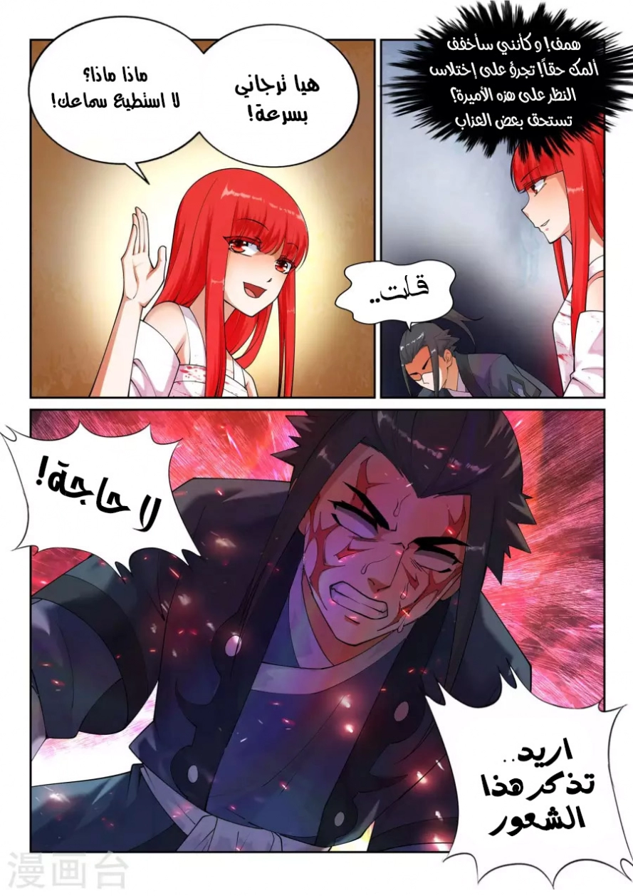 صفحة 9 — Against The Gods الفصل 37