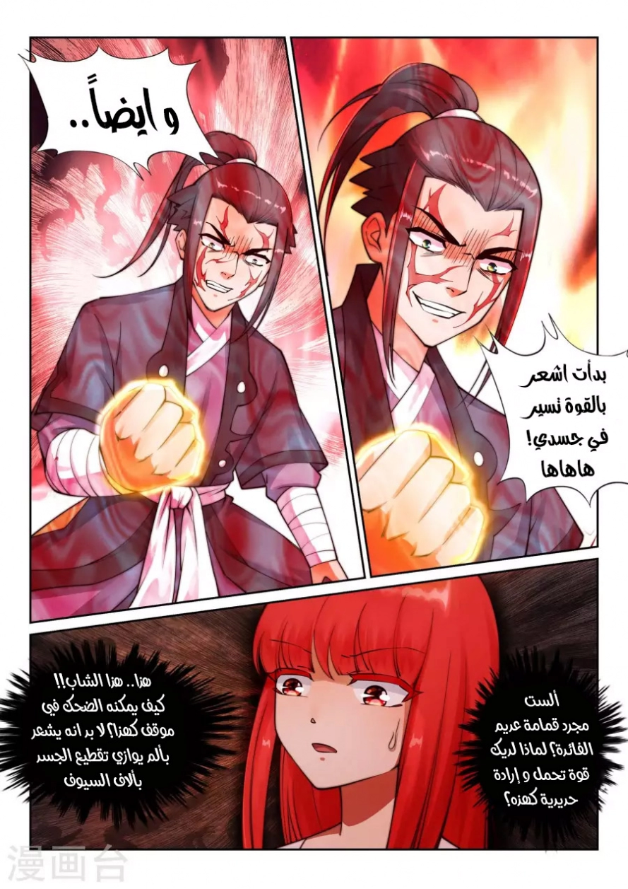 صفحة 10 — Against The Gods الفصل 37